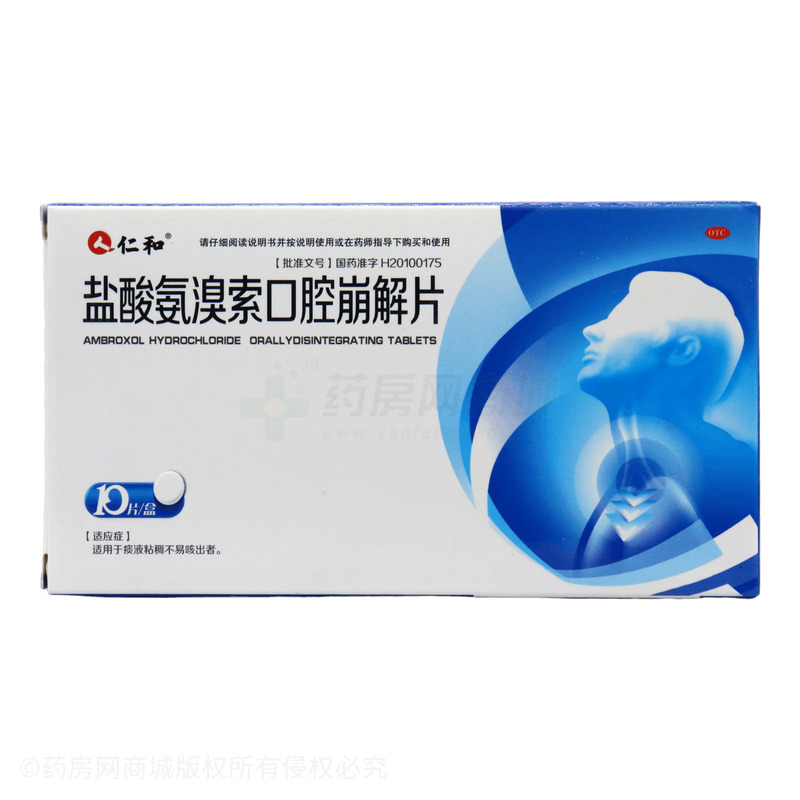鹽酸氨溴索口腔崩解片 - 同洲制藥