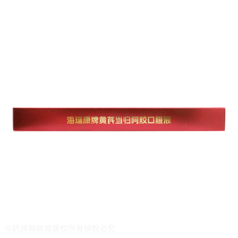 黃芪當(dāng)歸阿膠口服液 - 江西天元
