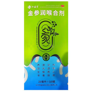 金參潤喉合劑(蘭州和盛堂制藥股份有限公司)-蘭州和盛堂