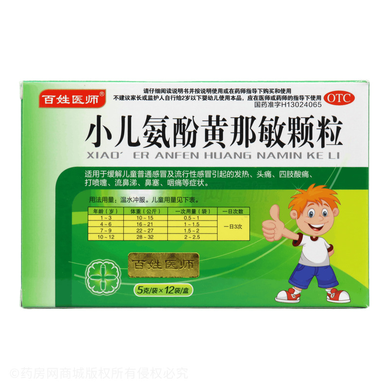 百姓醫(yī)師 小兒氨酚黃那敏顆粒 - 河北康泰