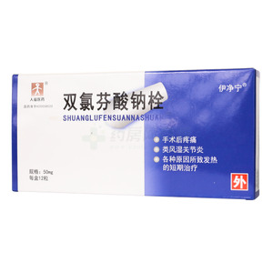 雙氯芬酸鈉栓價(jià)格(雙氯芬酸鈉栓多少錢)