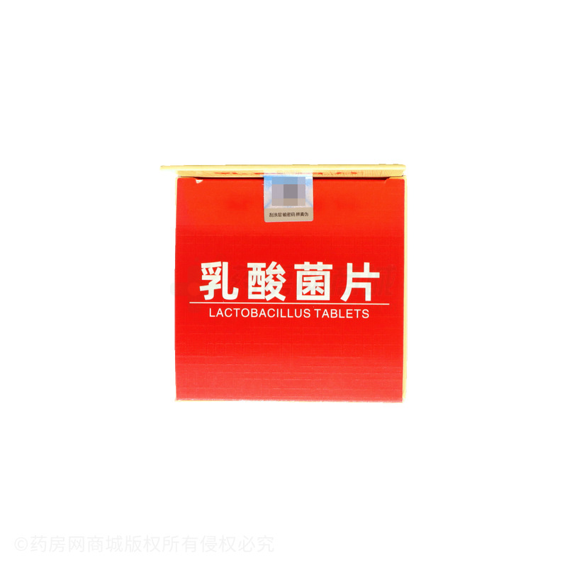 九春堂 乳酸菌片 - 安徽恒慶堂