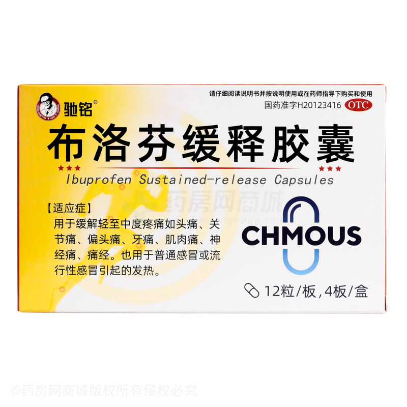 布洛芬緩釋膠囊 - 云鵬醫(yī)藥