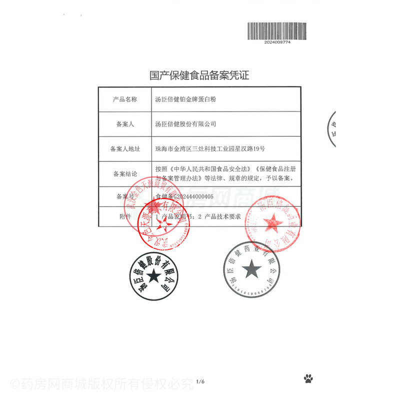 蛋白粉 - 湯臣倍健