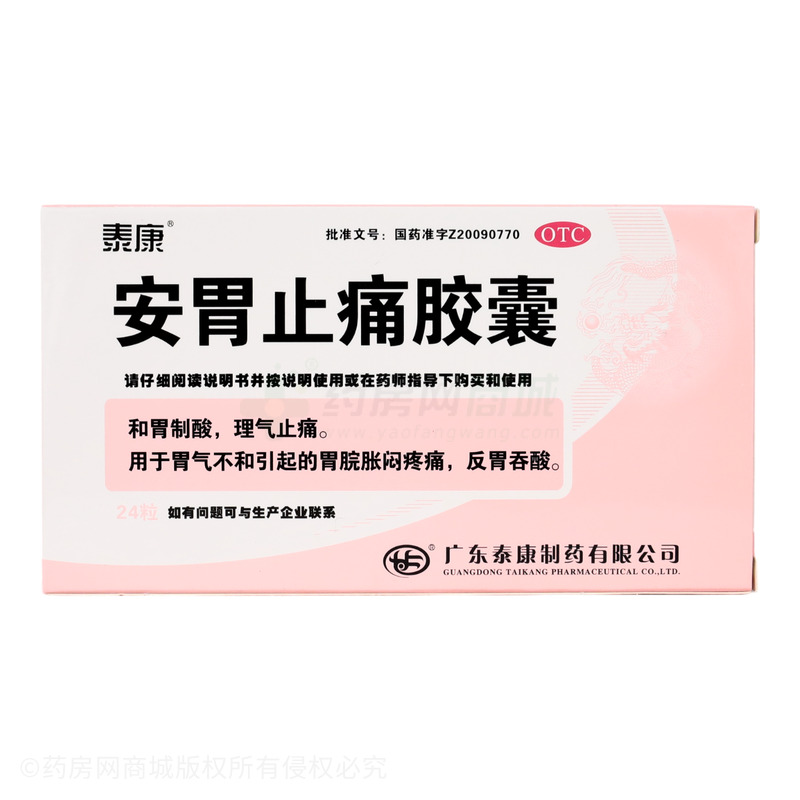 安胃止痛膠囊 - 深圳泰康
