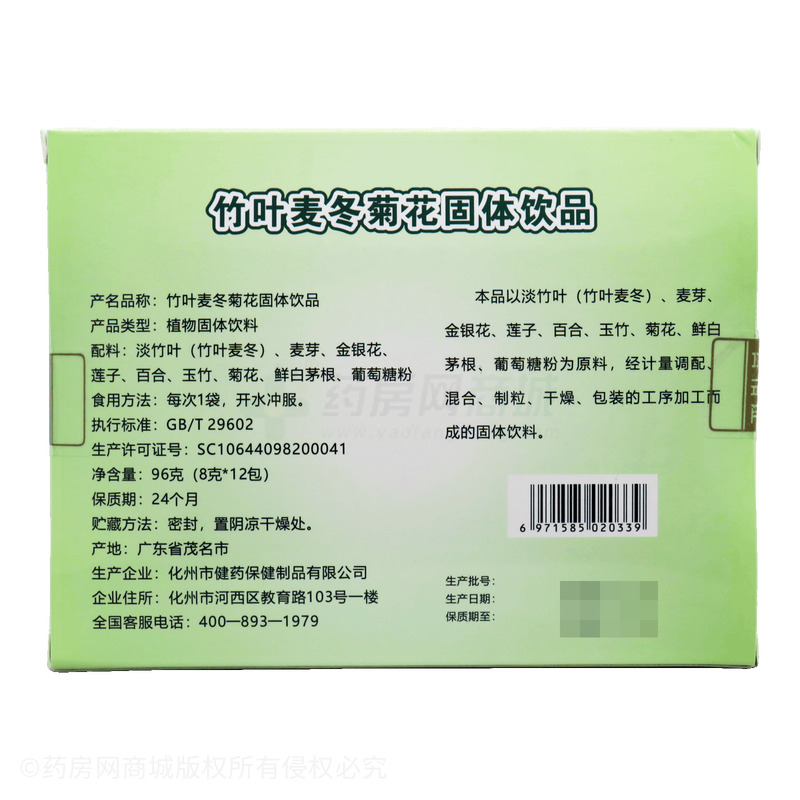 叻童壹號 竹葉麥冬菊花固體飲品 - 化州市健藥