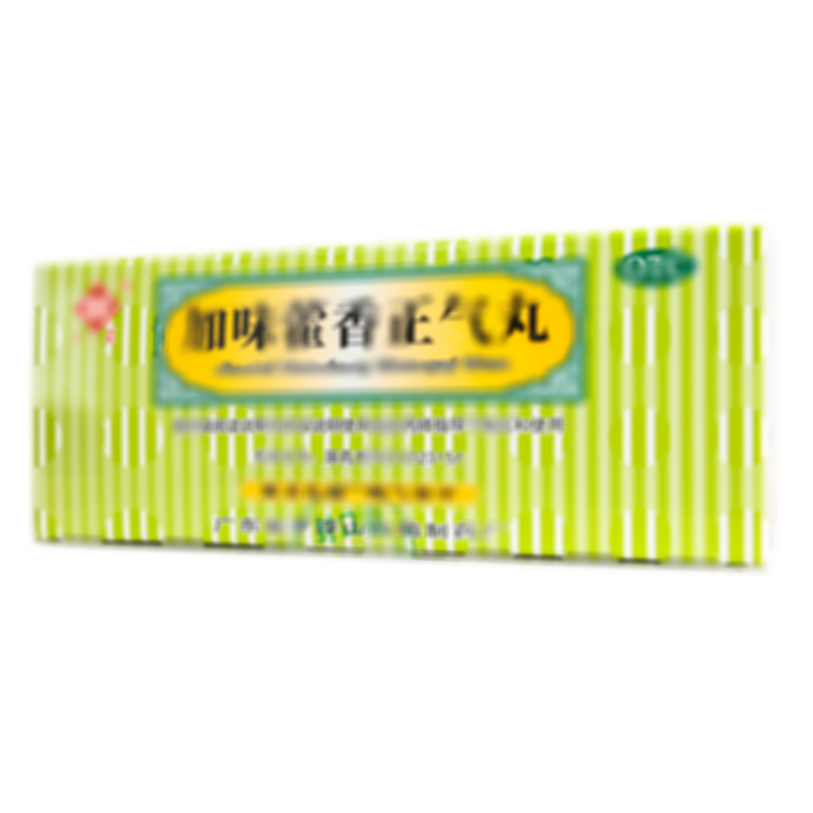 加味藿香正氣丸