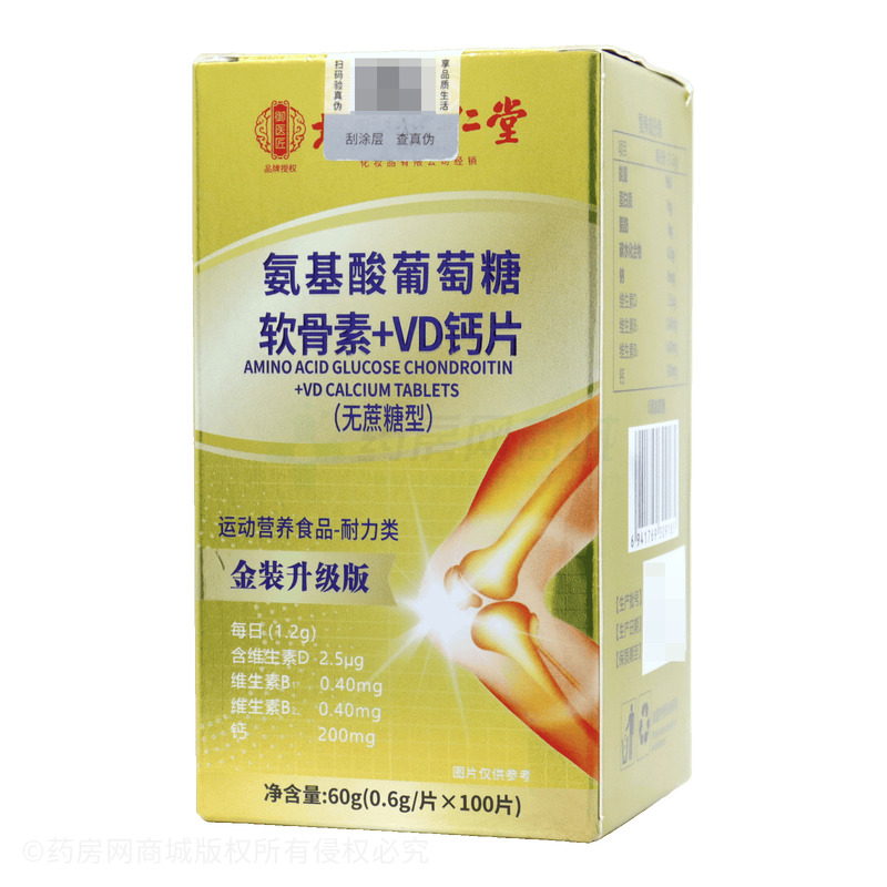 氨基酸葡萄糖軟骨素+VD鈣片 - 安徽育生堂