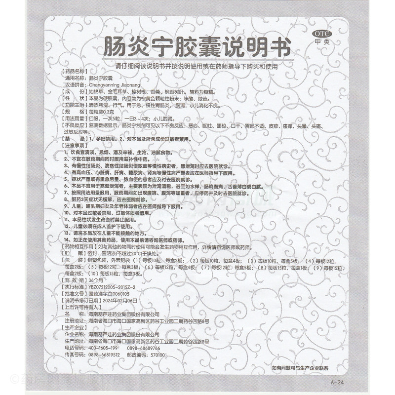 腸炎寧膠囊 - 葫蘆娃藥業(yè)