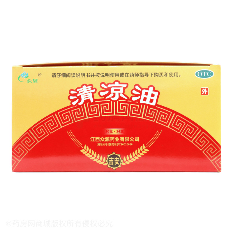 清涼油 - 江西眾源
