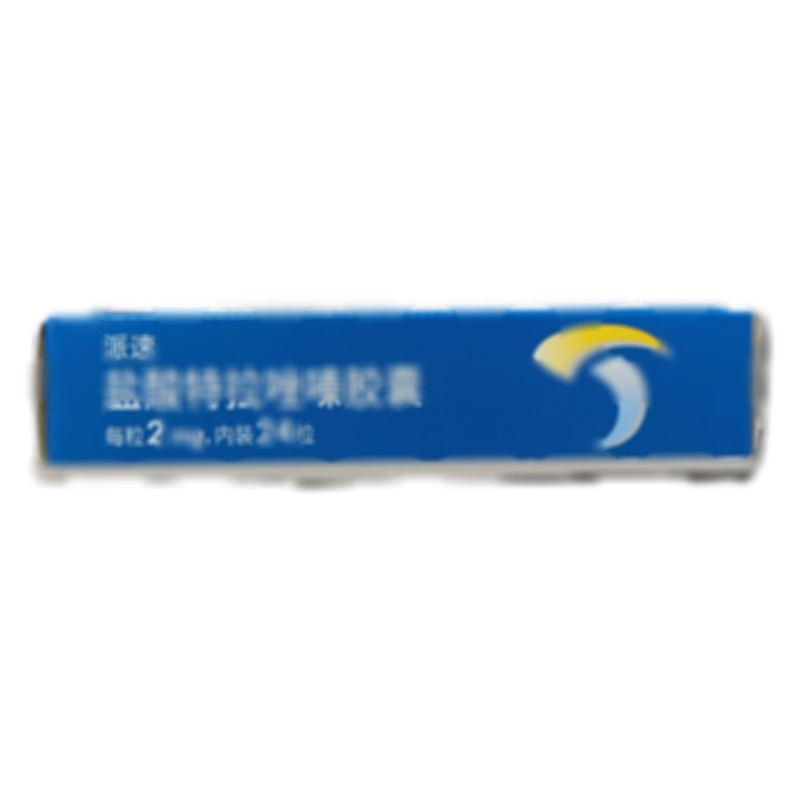 派速 鹽酸特拉唑嗪膠囊 - 齊魯制藥