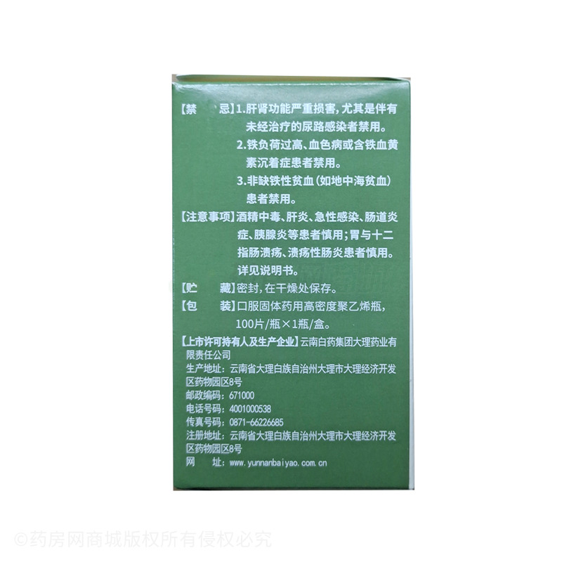 硫酸亞鐵片 - 云南白藥大理公司