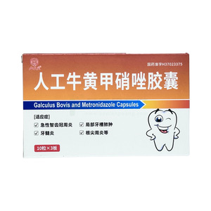 人工牛黃甲硝唑膠囊價(jià)格(人工牛黃甲硝唑膠囊多少錢)