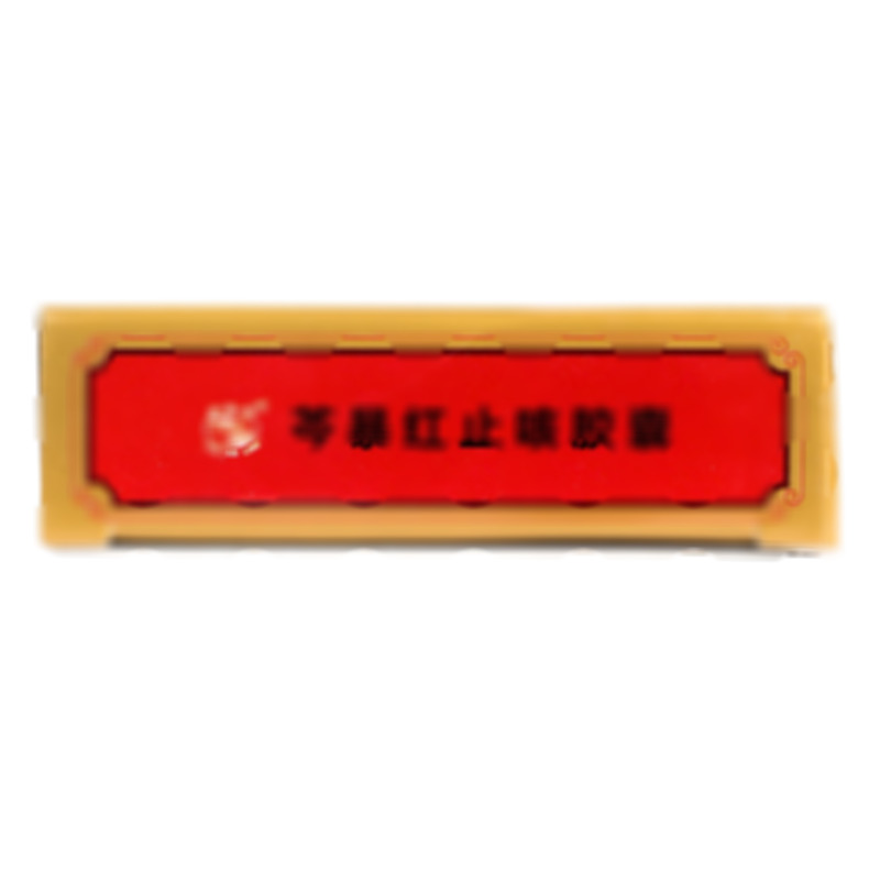 芩暴紅止咳膠囊 - 伊春藥業(yè)