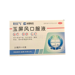玉屏風口服液(榮昌制藥(淄博)有限公司)-淄博榮昌