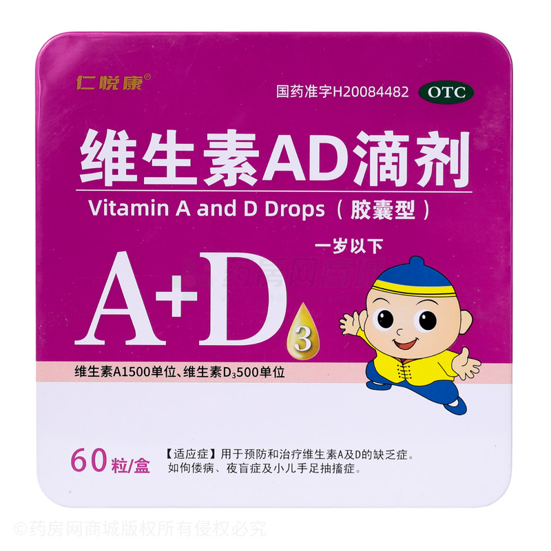 維生素AD滴劑 - 安徽威爾曼