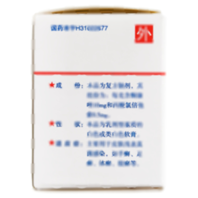 復方酮康唑軟膏 - 上海新亞閔行