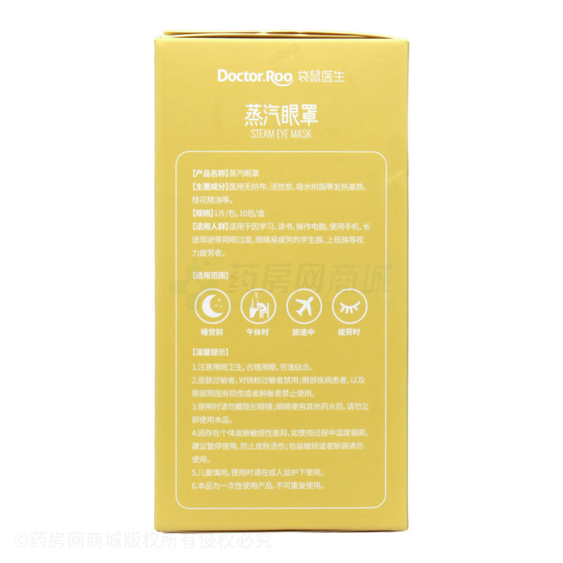 蒸汽眼罩 - 石家莊萱草