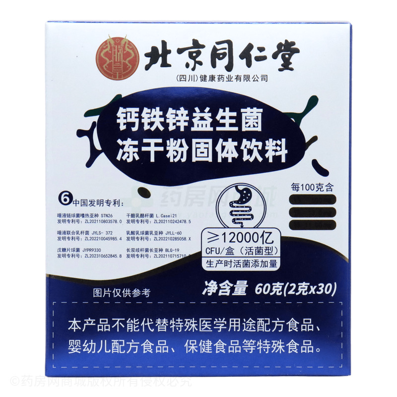 鈣鐵鋅益生菌凍干粉固體飲料 - 安徽日晟