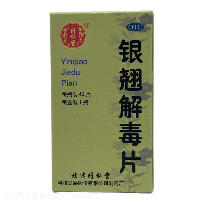 銀翹解毒片 - 同仁堂科技