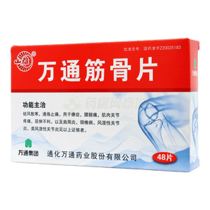 山雄 萬通筋骨片價(jià)格(山雄 萬通筋骨片多少錢)