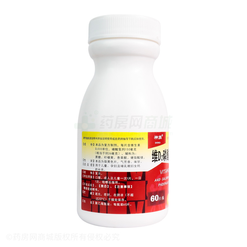 神旗 維D2磷酸氫鈣片 - 仁齊制藥