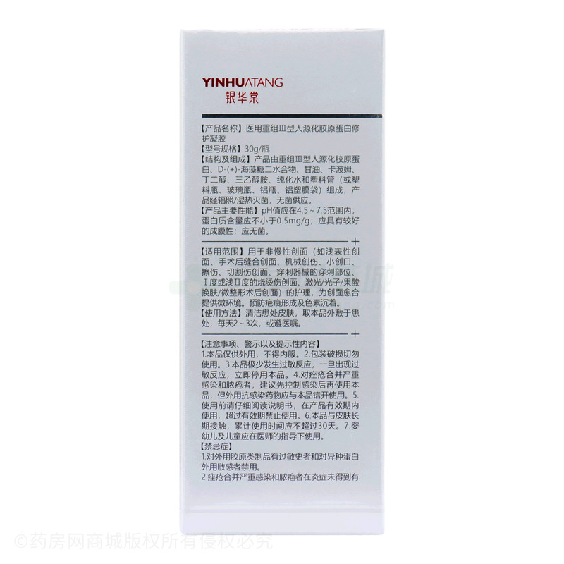 醫(yī)用重組Ⅲ型人源化膠原蛋白修護(hù)凝膠 - 湖南銀華棠
