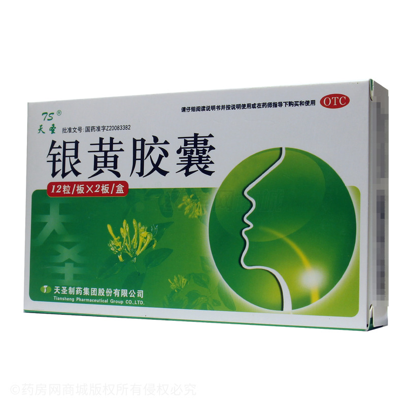 天圣 銀黃膠囊 - 天圣制藥