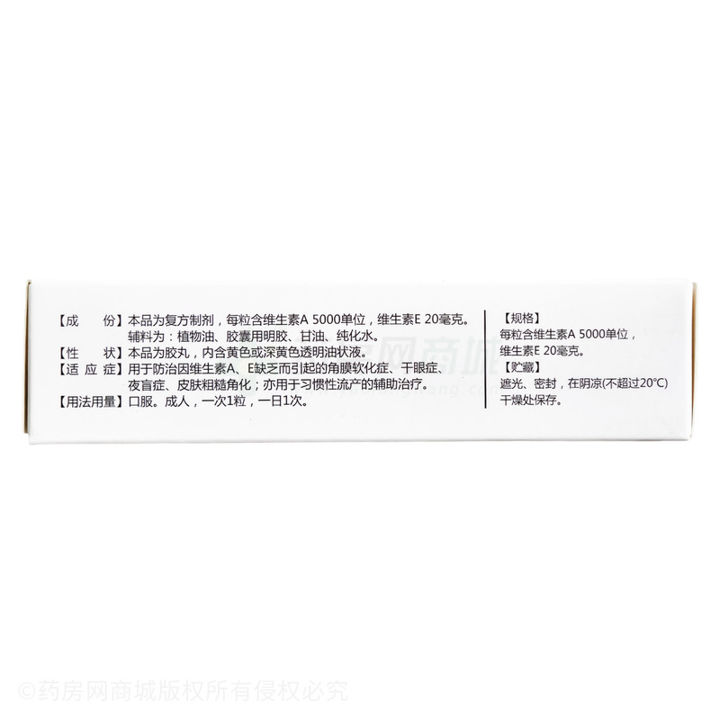 維生素AE膠丸 - 廈門星鯊