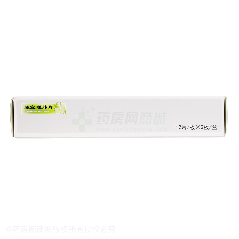 云河藥業(yè) 通宣理肺片 - 云河藥業(yè)