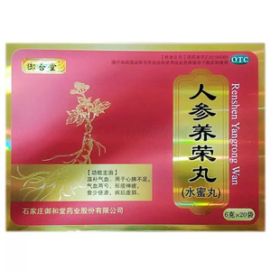 人參養(yǎng)榮丸(石家莊御和堂藥業(yè)股份有限公司)-御和堂藥業(yè)