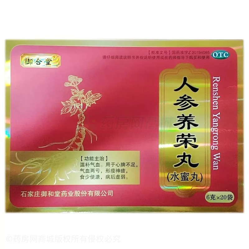 人參養(yǎng)榮丸