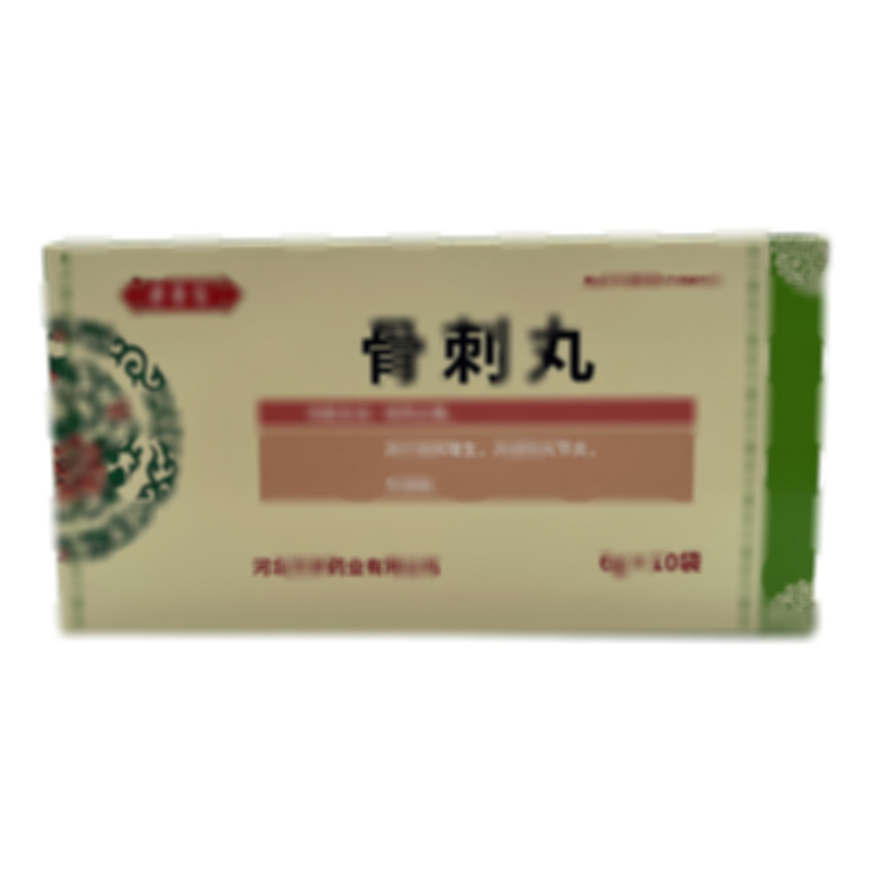 骨刺丸