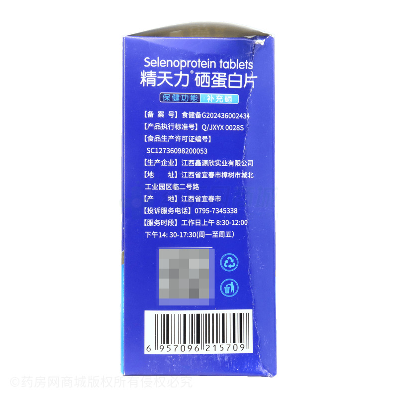 精天力 硒蛋白片 - 江西鑫源欣