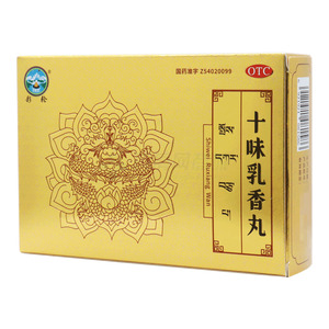 彩輪 十味乳香丸價(jià)格(彩輪 十味乳香丸多少錢)