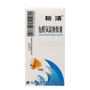 析清 包醛氧淀粉膠囊價(jià)格(析清 包醛氧淀粉膠囊多少錢)