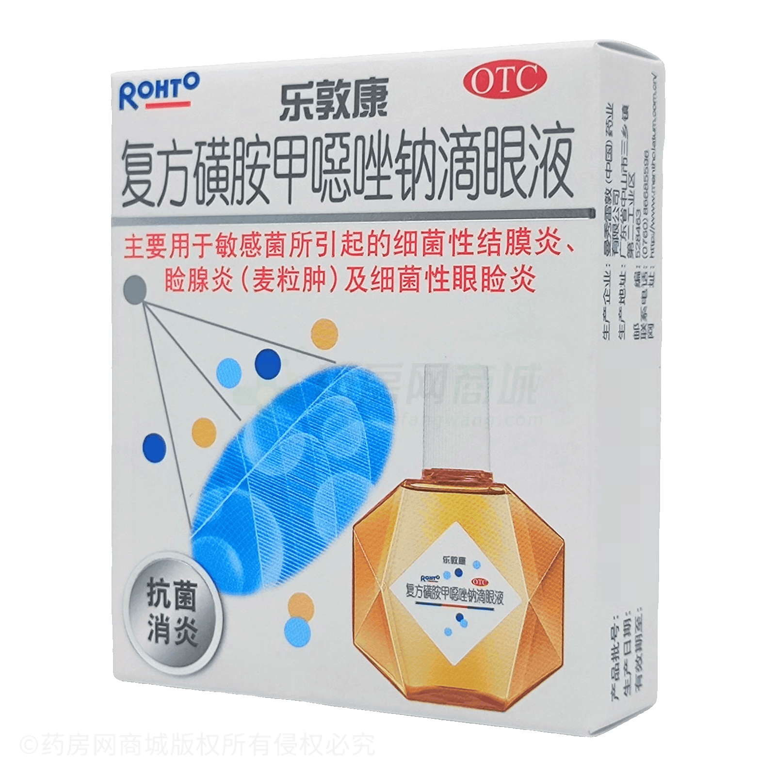 復(fù)方磺胺甲噁唑鈉滴眼液