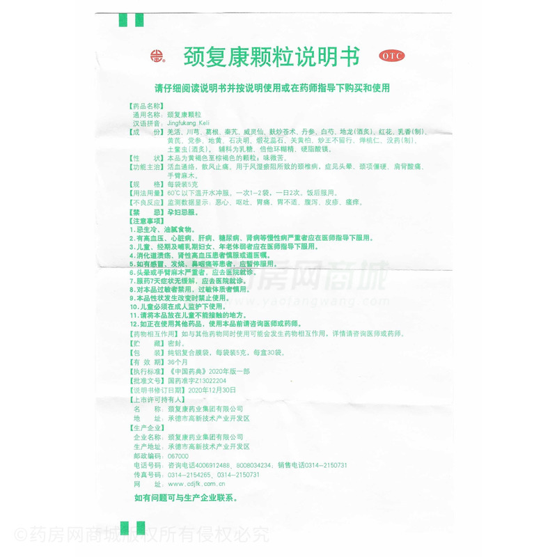 頸復康顆粒 - 頸復康藥業(yè)