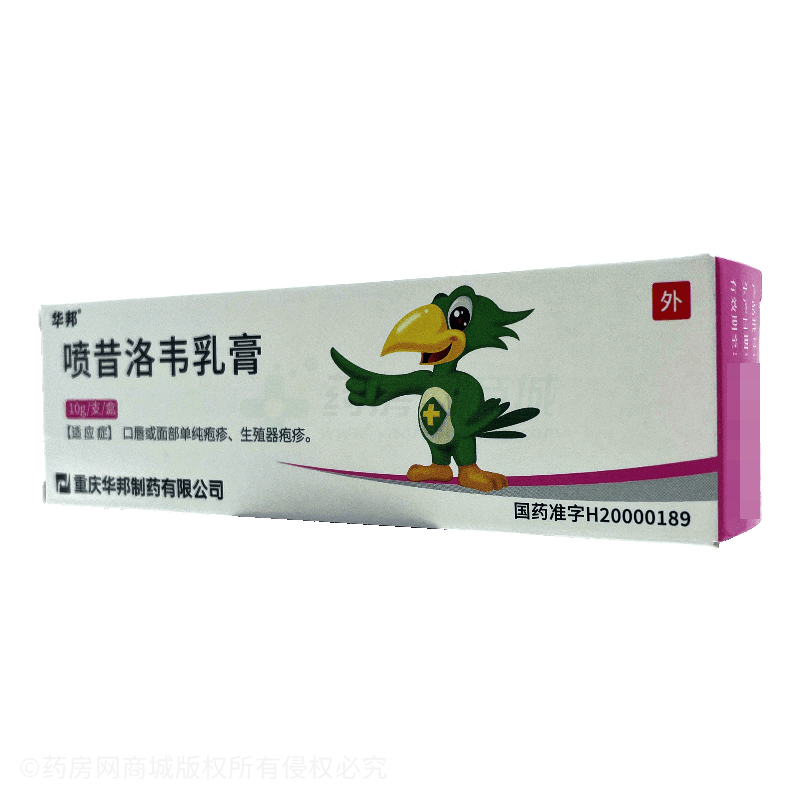 噴昔洛韋乳膏