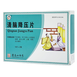清腦降壓片價格(清腦降壓片多少錢)