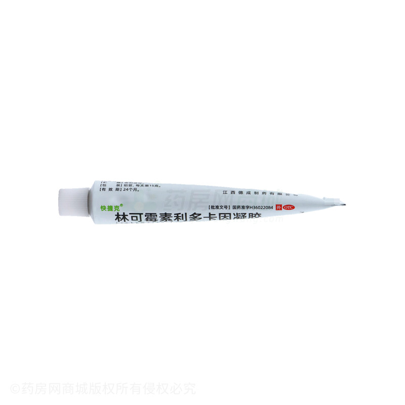 快捷克 林可霉素利多卡因凝膠 - 江西德成