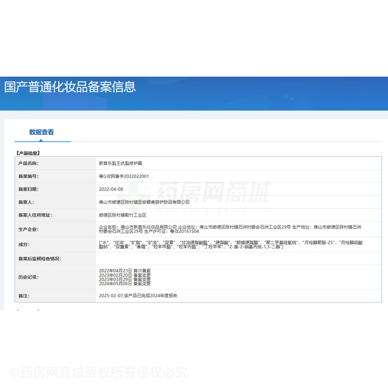 新喜樂裂王抗裂修護(hù)霜 - 佛山市新喜樂