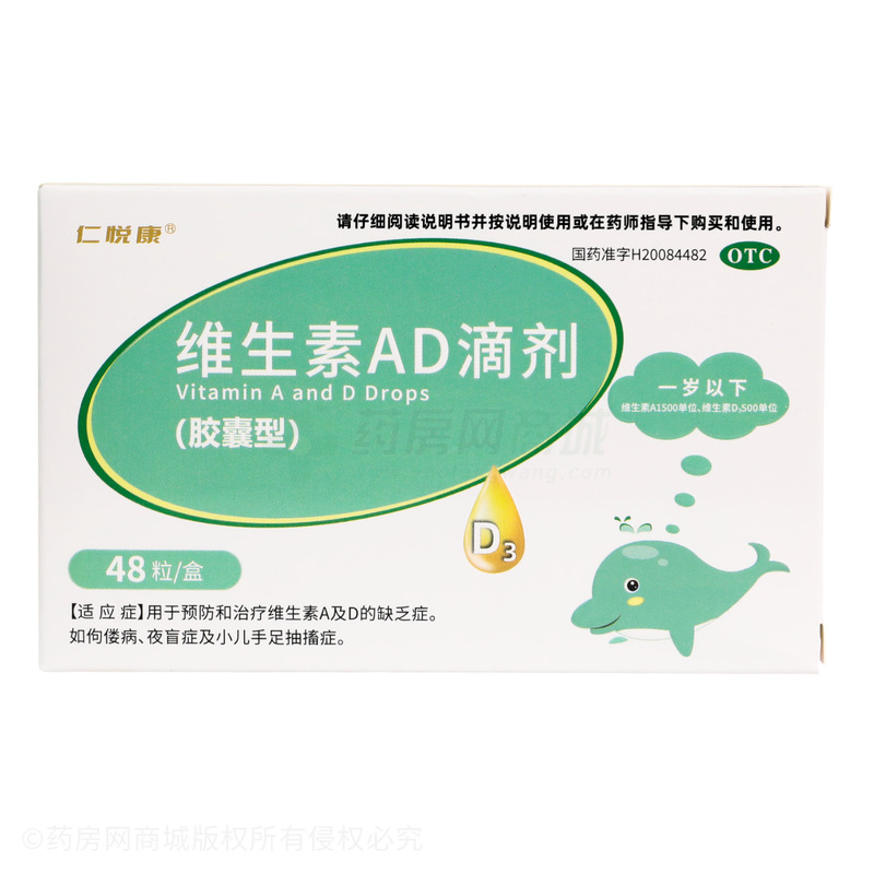 維生素AD滴劑 - 安徽威爾曼
