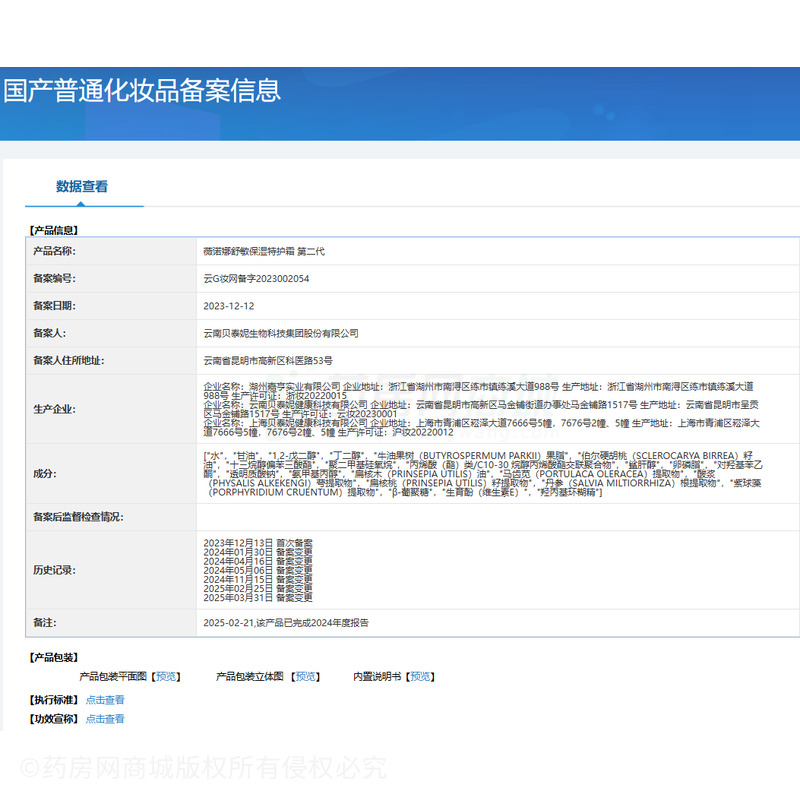薇諾娜舒敏保濕特護(hù)霜