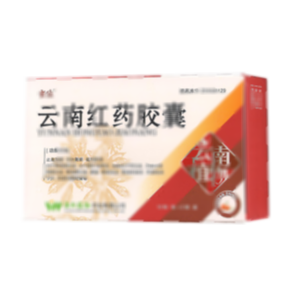云南紅藥膠囊