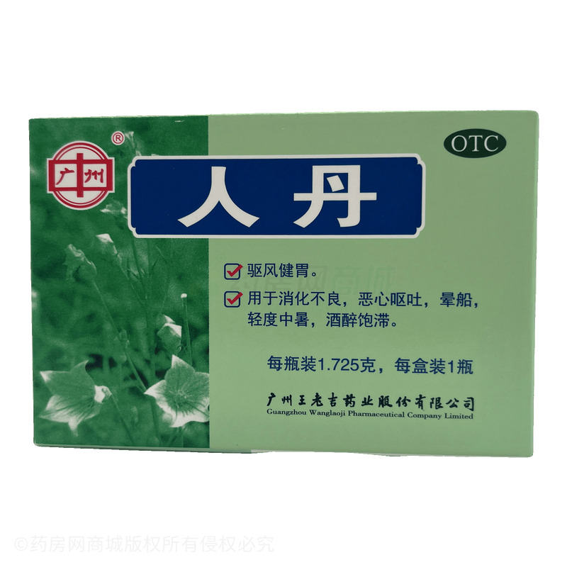 人丹 - 廣州王老吉