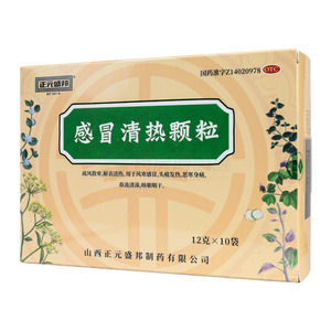 感冒清熱顆粒(山西正元盛邦制藥有限公司)-山西正元盛邦