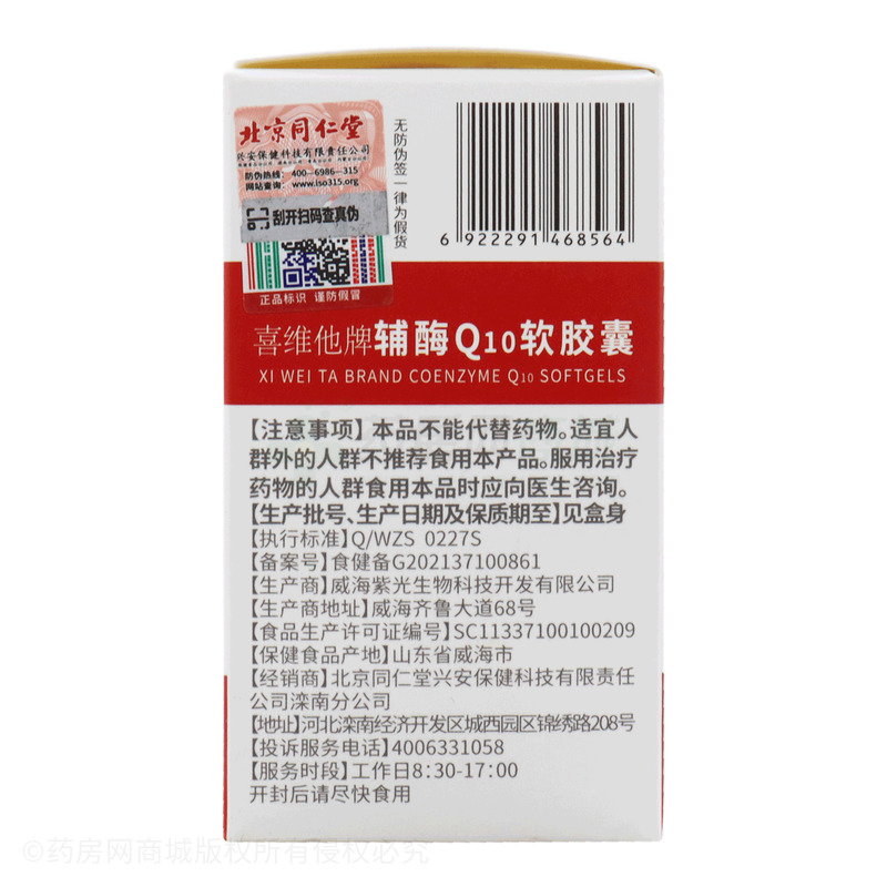 輔酶Q10軟膠囊 - 威海紫光