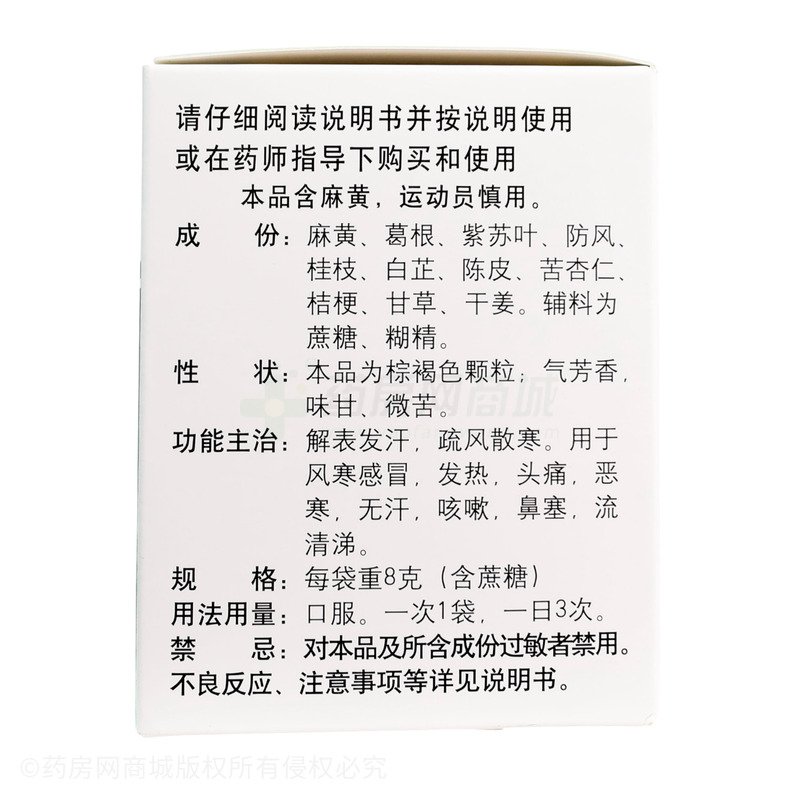 風(fēng)寒感冒顆粒 - 山東孔府制藥