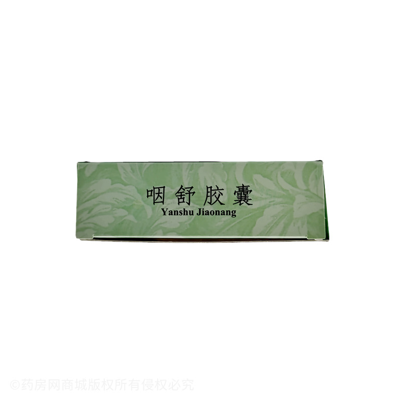 慈元金碧 咽舒膠囊 - 云南金碧